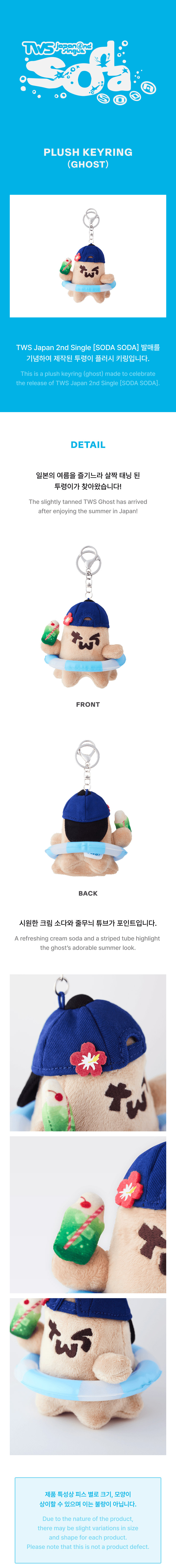 TWS PLUSH KEYRING SODA ポップアップ キーリング TWS SODA SODA Goods - Plush Keyring (Ghost) kpoptown.com
